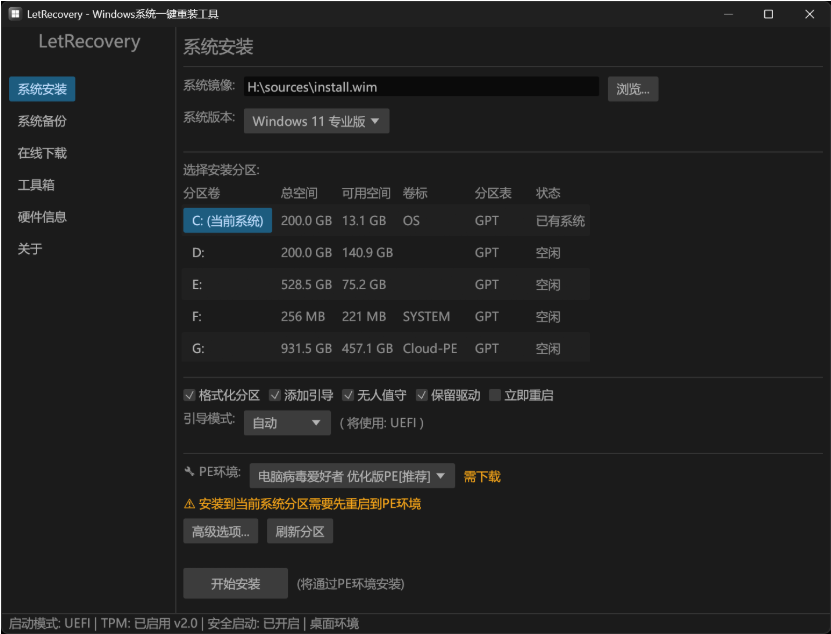 LetRecovery:一款免费开源的 Windows 系统重装工具,支持原版 Windows 镜像格式,同时兼容ghost格式,一键重装系统