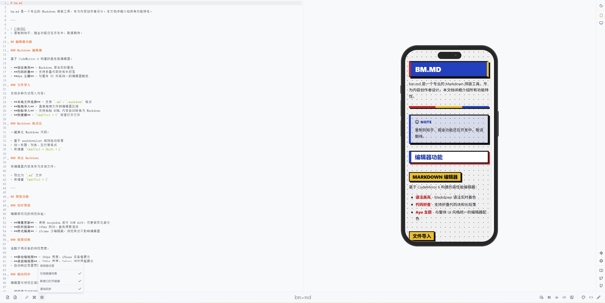 bm.md:更好用的 Markdown 排版助手|一键适配微信公众号、网页与图片,完全由AI编写的项目