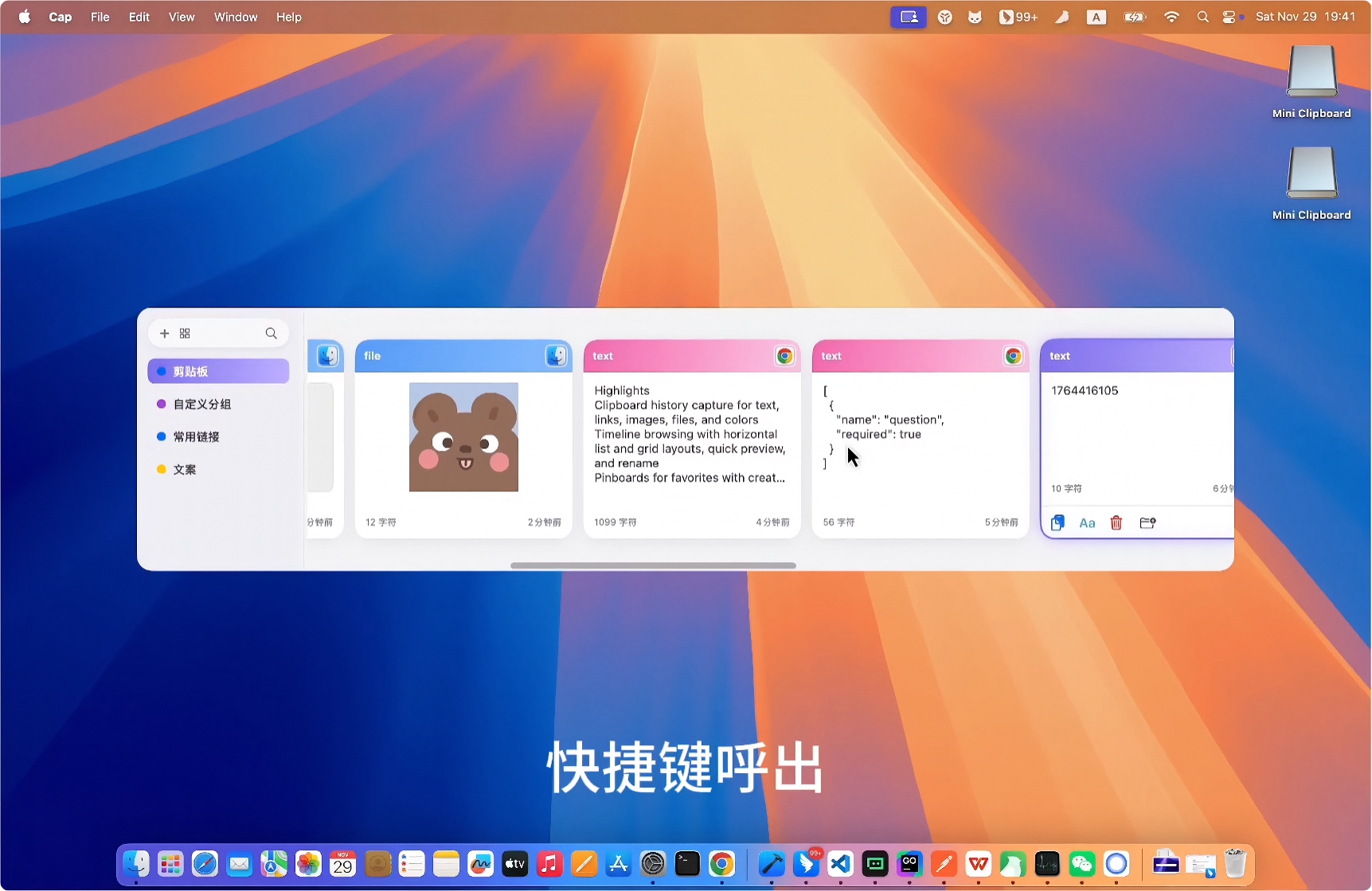 Mini Clipboard：迷你剪贴板，轻量、好看的 macOS 剪贴板管理器