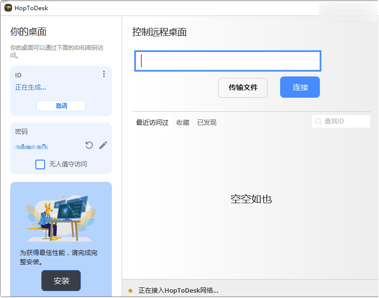 HopToDesk：免费开源远程桌面，远程控制软件，全平台支持，端到端加密