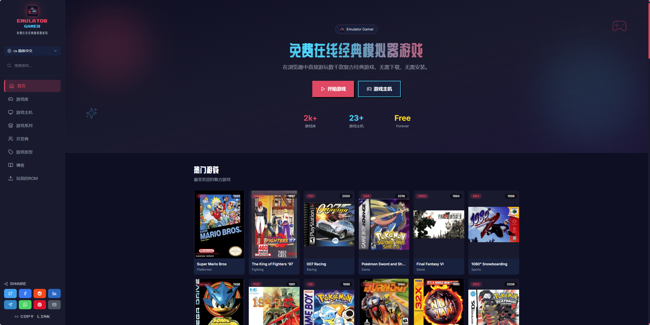 emulatorgamer：免费在线经典游玩模拟器，收录超过两千款游戏，发现经典游戏系列及其跨越多个平台和数十年的完整作品集