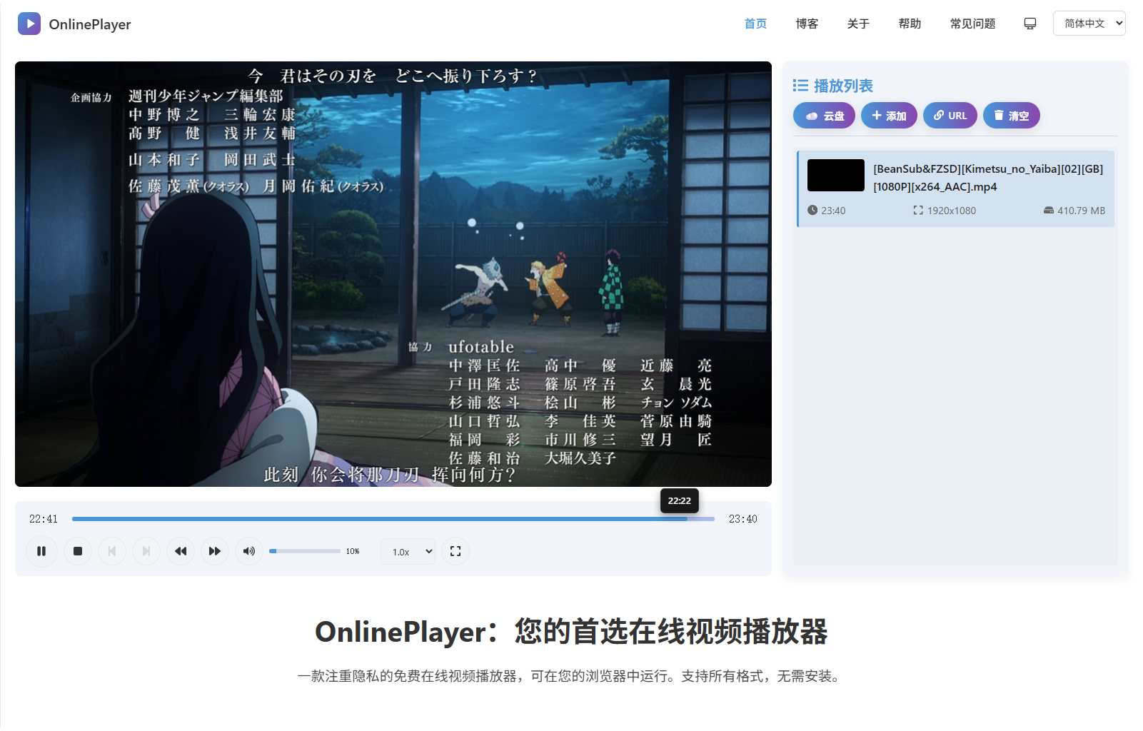 OnlinePlayer：一款注重隐私的免费在线视频播放器。支持所有格式，无需安装，还支持openlist等网盘配置