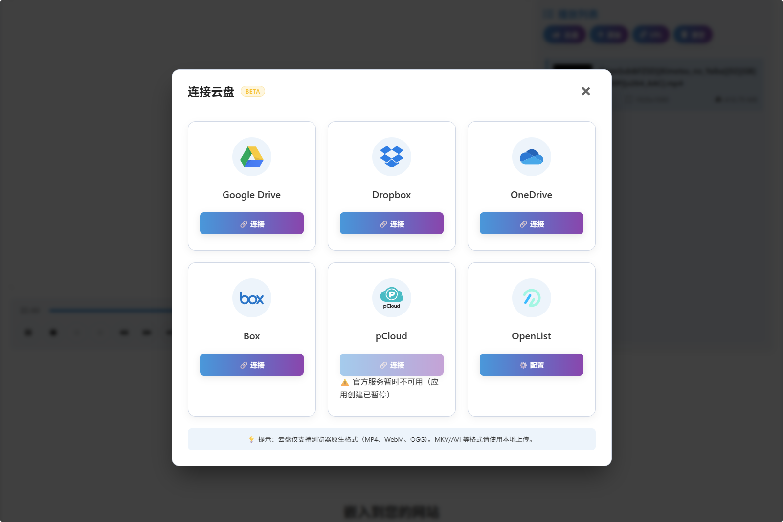 OnlinePlayer：一款注重隐私的免费在线视频播放器。支持所有格式，无需安装，还支持openlist等网盘配置