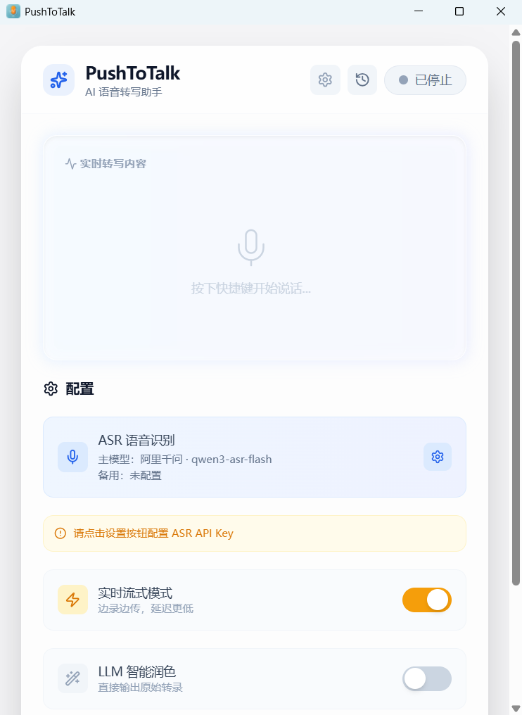 PushToTalk - 语音输入助手,按住快捷键说话,松开自动转录并插入文本,AI 智能助手,语音控制一切