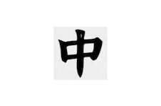 中文网字计划：免费开源中文字体库，中文字体CDN，支持直接引用 CSS