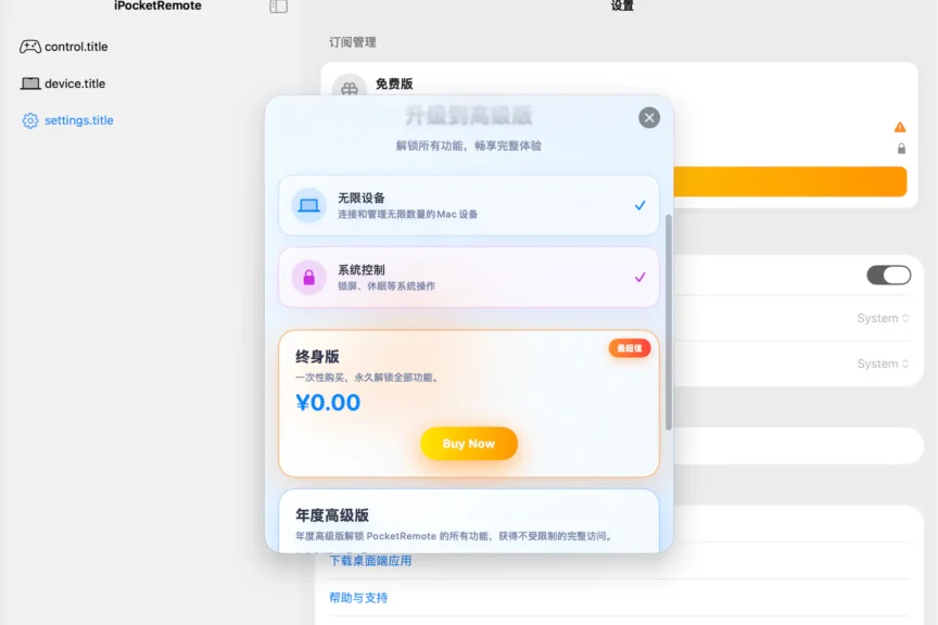[iOS内购限免]ipocket.口袋遥控器，本地安全配对，轻松遥控附近macOS设备