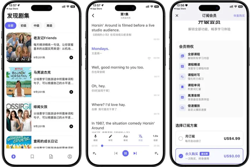[内购限免]-剧能说，影视英语，一个专注于通过经典影视剧学习英语的APP，持续到16号