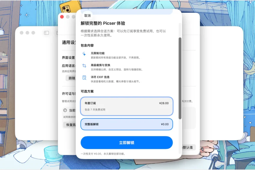 [内购限免]Picser 专为 macOS 设计的现代化看图软件，支持多种图片格式，提供流畅的浏览体验。