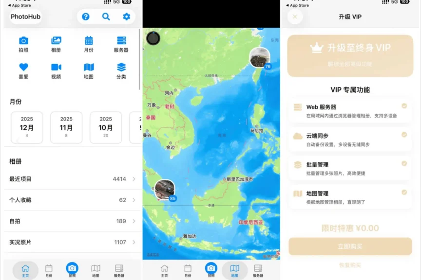 iOS内购限免：photohub-相册管理工具，本地离线整理浏览管理iphone相册