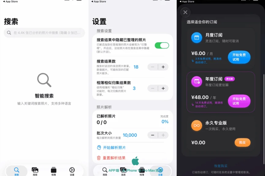iOS内购限免：picseek-用文字搜索照片的ai整理助手，速收，截至明天