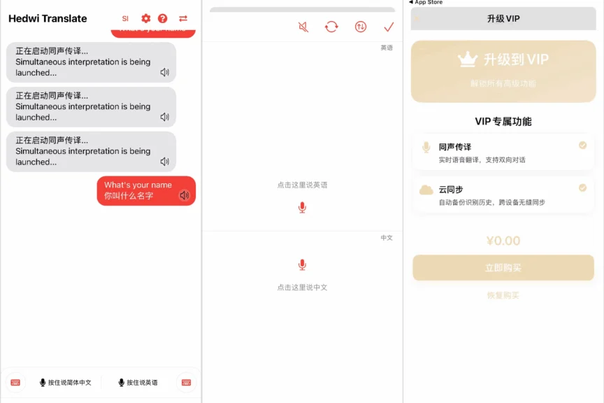 [iOS内购限免]-Hedwi Translate 海未翻译：同声传译适合出国旅游非常方便，全新翻译app