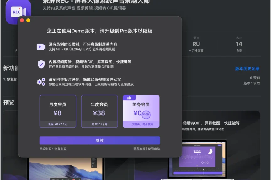 内购限免：录屏REC- 屏幕人像系统声音录制大师，macOS录屏永久会员内购限免，今日返场